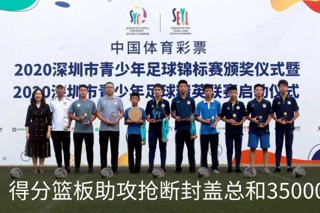 得分篮板助攻抢断封盖总和35000+有多难?现役仅6人做到,詹姆斯断档第一